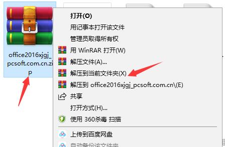 Office2016卸载工具