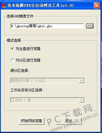 奇东锐腾PXE全自动网克工具