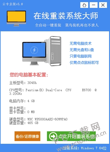 在线重装系统大师