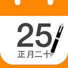 万年历查询表1.2.0.8官方版图