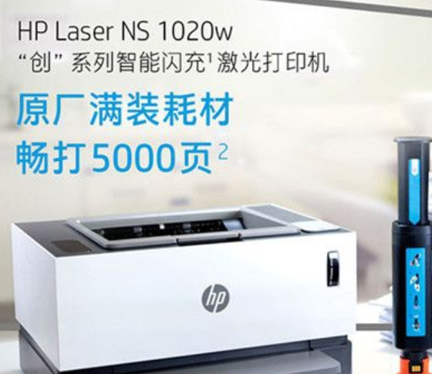 惠普ns1020w打印机驱动 最新版 - 巴士下载站www.11684.com