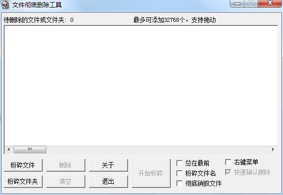 FXDel文件删除工具