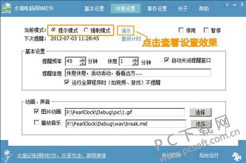 水滴电脑闹钟定时提醒软件设置