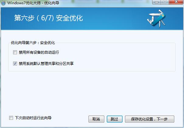 win7优化大师