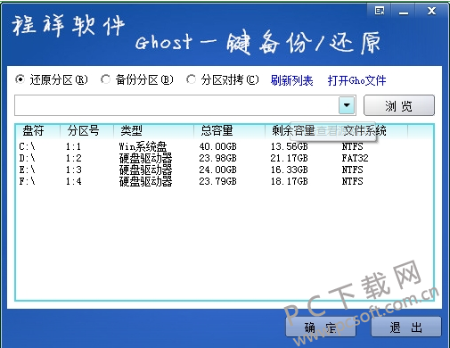 程祥ghost一键备份还原
