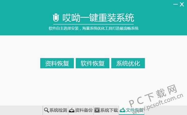 哎呦一键重装系统大师