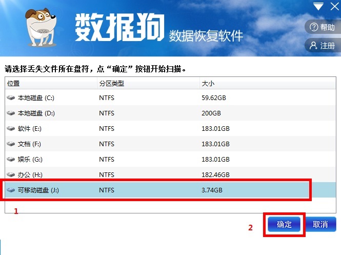 数据狗数据恢复软件
