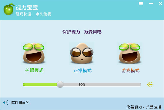 视力宝宝