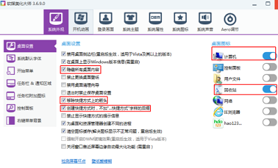 使用软媒魔方美化电脑