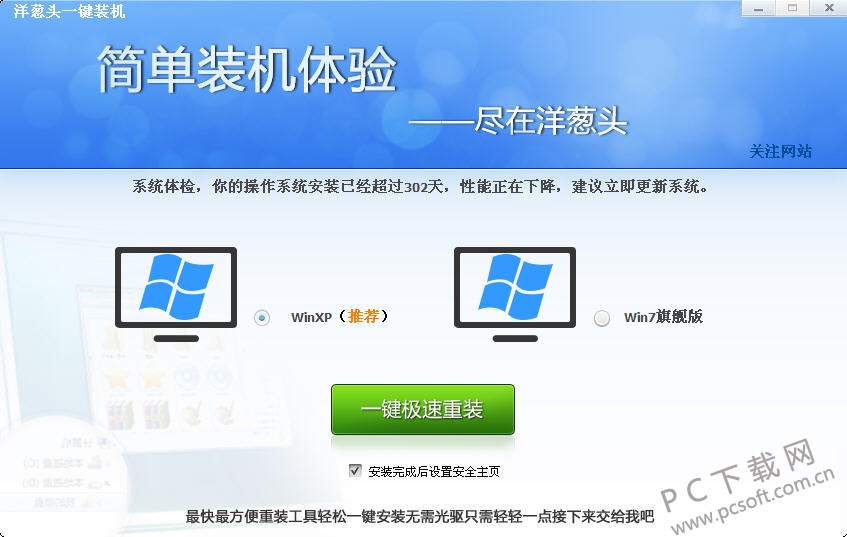 洋葱头一键重装系统