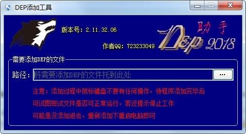 DEP添加工具