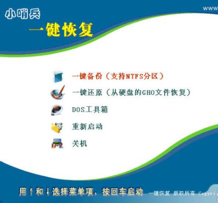 小哨兵一键恢复