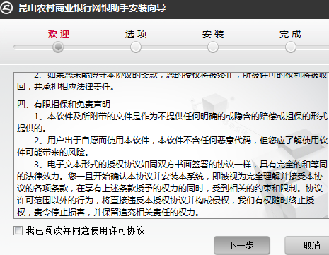 昆山农商银行网银助手