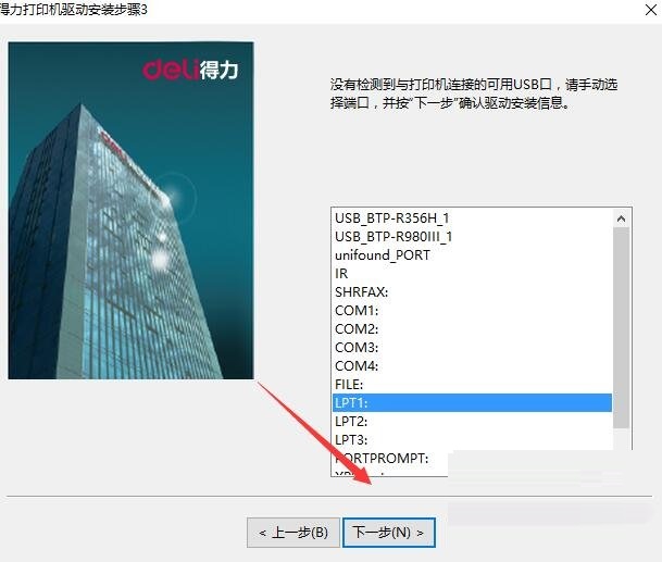 得力DL-220B打印机驱动 v1.0.0官方版