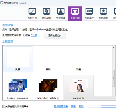 使用软媒魔方美化电脑
