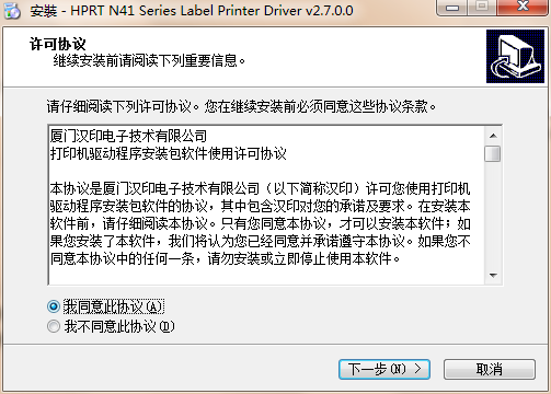 汉印HPRT N41BT打印机驱动 v2.7.0.0官方版
