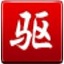 声卡驱动精灵9.61.3580.3002官方版图