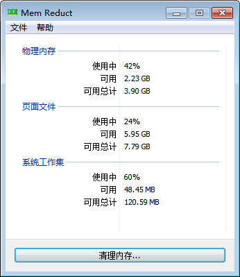 mem reduct(内存清理工具)