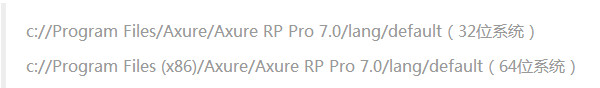 axure8.0汉化包