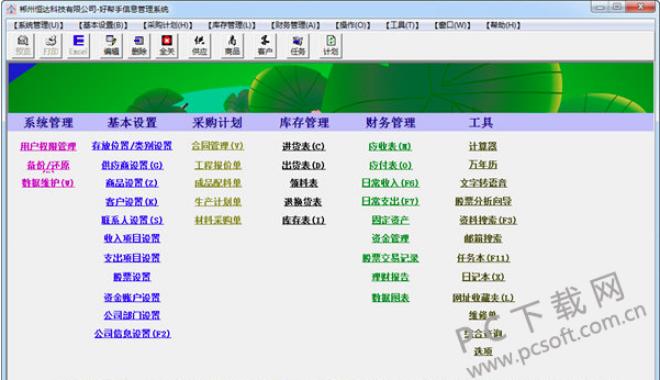 好帮手信息管理系统