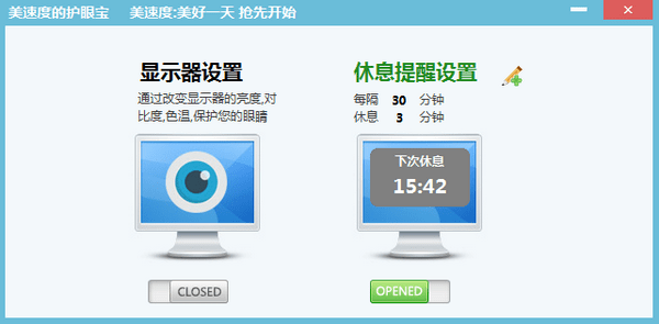 美速度的护眼宝
