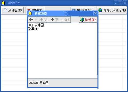 超级便签
