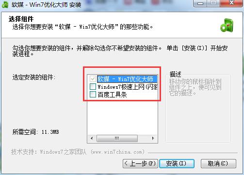 win7优化大师