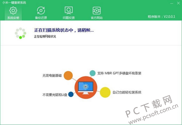 小米一键重装系统