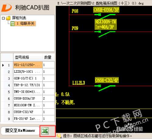 CAD扒图软件