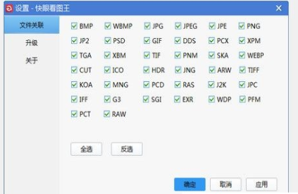 快眼看图王