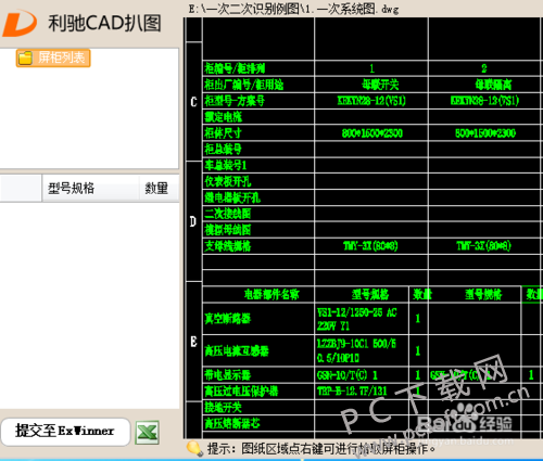 CAD扒图软件