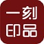 一刻印品相册制作软件2.2.11电图