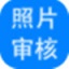 神奇报考照片审核软件3.0.0.3图