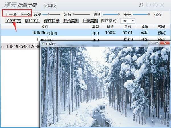 浮云批量美图工具
