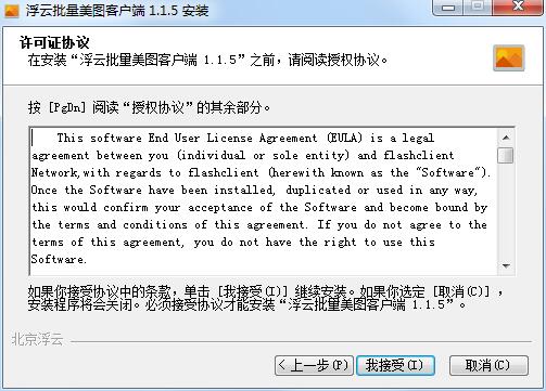 浮云批量美图软件 1.0.1 官方版