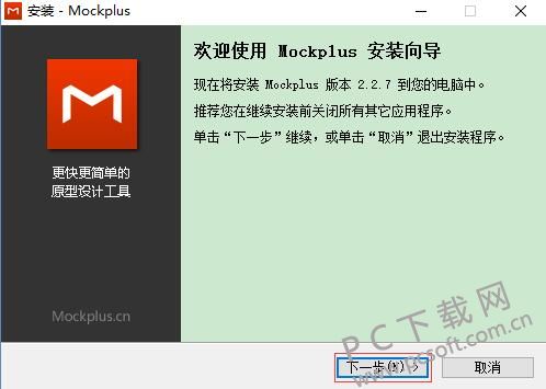 mockplus专业破解版