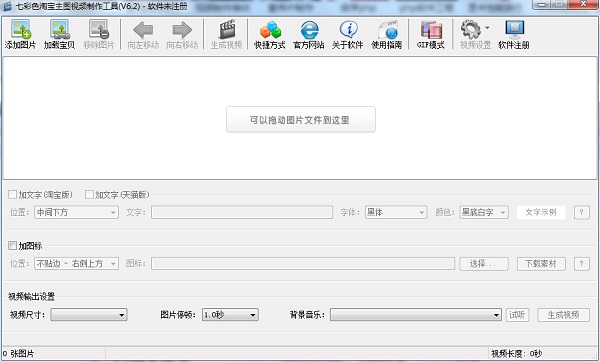 七彩色淘宝主图视频制作工具