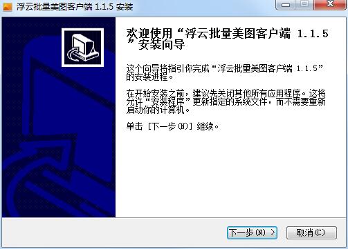 浮云批量美图软件 1.0.1 官方版