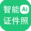 神奇智能证件照软件v4.0.0.417电图