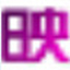 投影机图像格式转换软件1.3官图