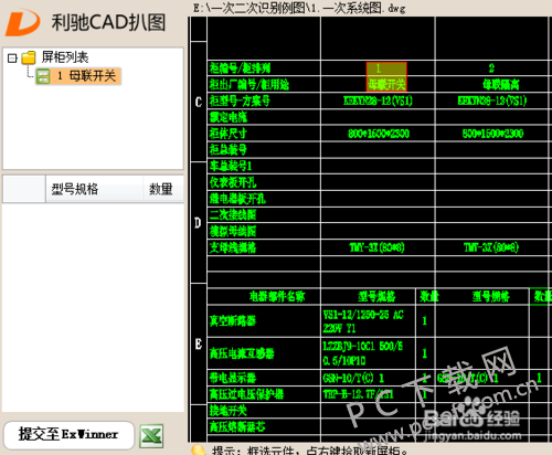 CAD扒图软件