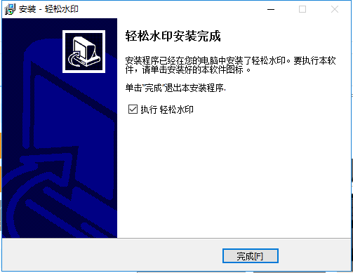 轻松水印