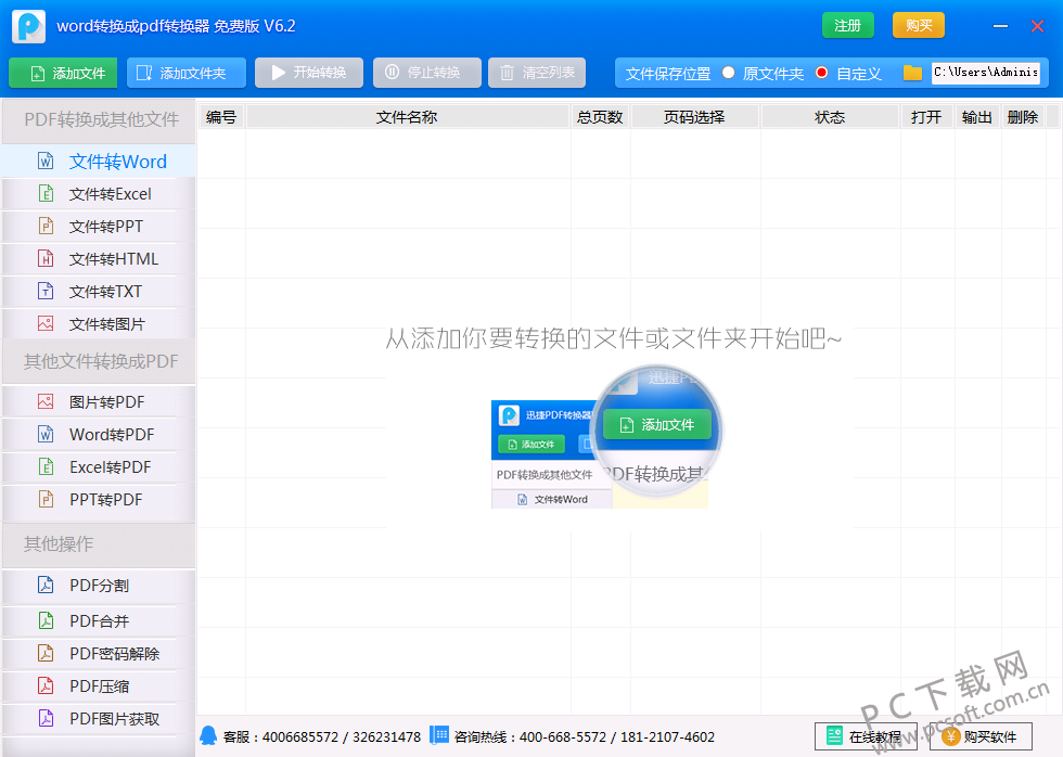 word转pdf转换器