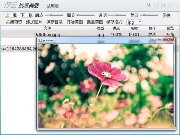 浮云批量美图工具