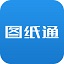 图纸通4.2.25电脑版图