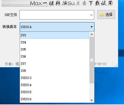 SU模型版本转换器