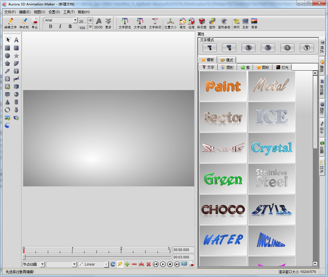 Aurora 3D Animation Maker(3D文本动画制作器)