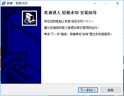 轻松水印