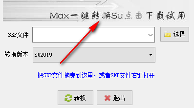SU模型版本转换器