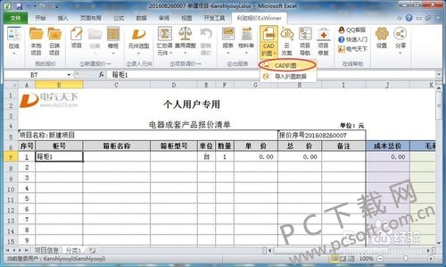 CAD扒图软件
